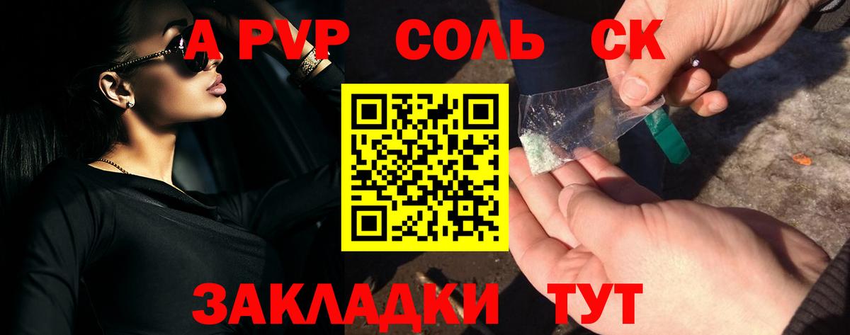 A-PVP кристаллы Малоярославец