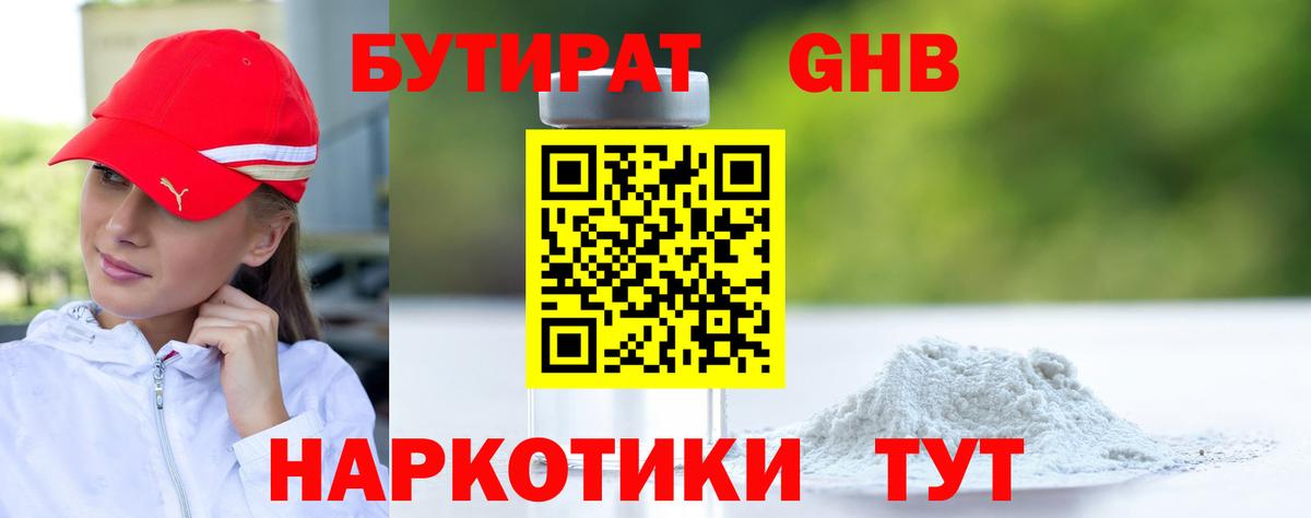 Малоярославец  Бутират GHB  Вход с VPN 