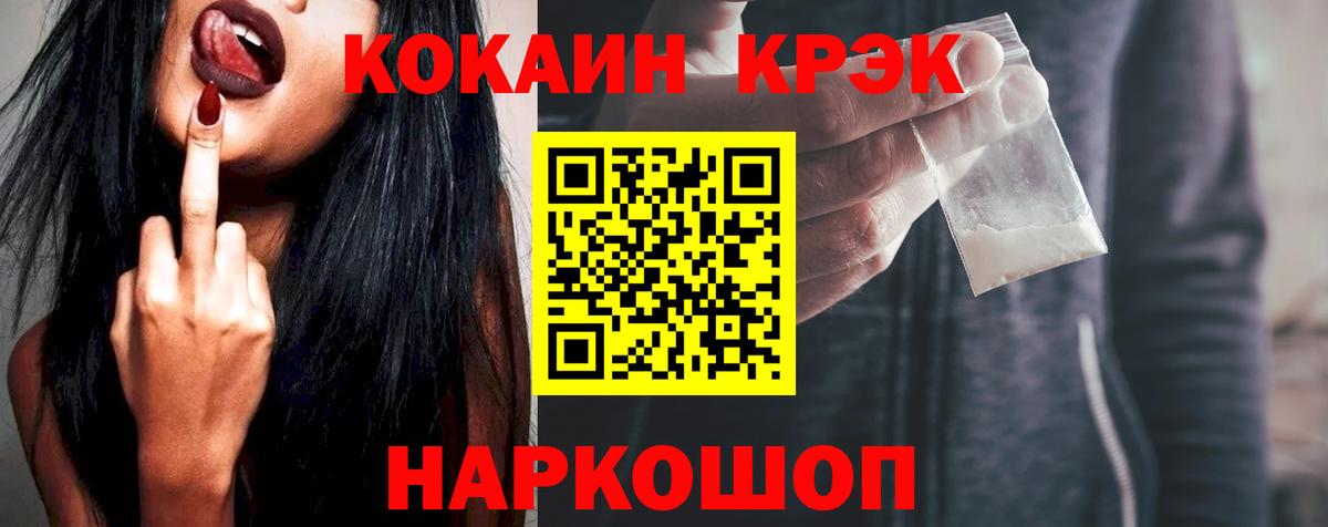Малоярославец  КОКАИН Эквадор  КОКАИН  Вход с VPN  КОКАИН FishScale 