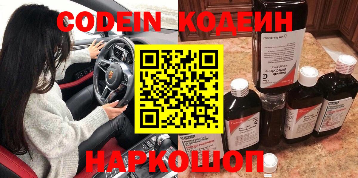 Малоярославец  Кодеиновый сироп Lean напиток Lean (лин)  Вход с VPN 