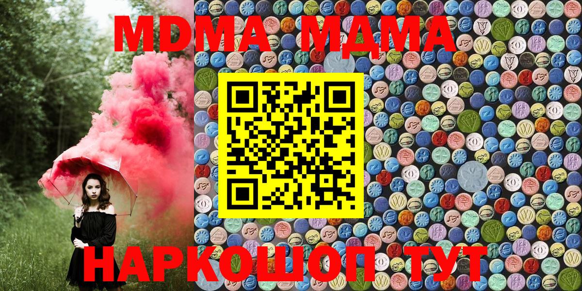 МДМА молли  MDMA  Вход с VPN  Малоярославец  MDMA VHQ 